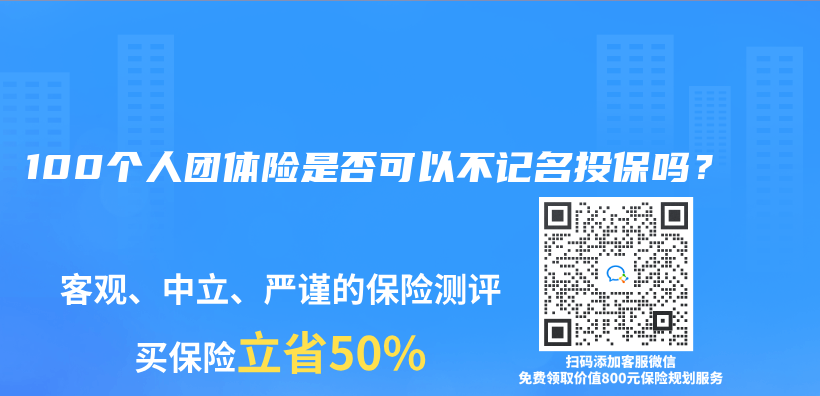 100個(ge) 人團體(ti) 險是否可以不記名投保嗎？插圖