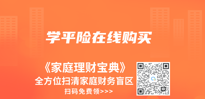 學平險在線購買(mai) 插圖