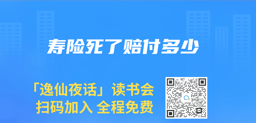 壽險死了賠付多少插圖