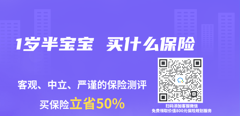 1歲半寶寶 買(mai) 什麽(me) 保險插圖