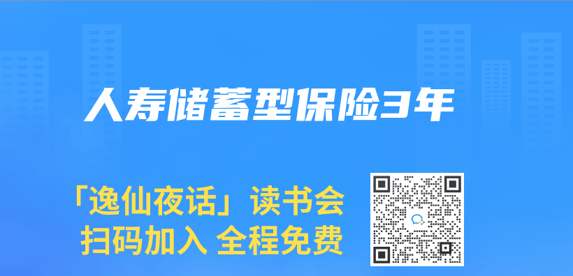 人壽儲(chu) 蓄型保險3年插圖