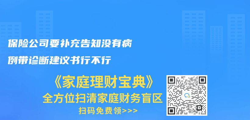 保險公司要補充告知沒有病例帶診斷建議書(shu) 行不行插圖
