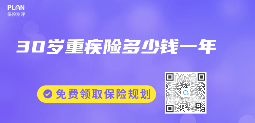 30歲重疾險多少錢一年插圖