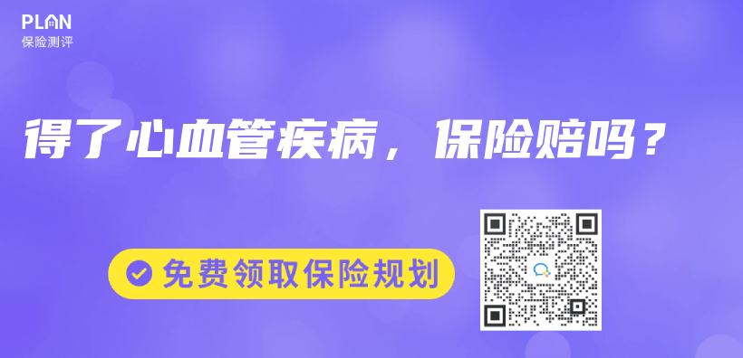 得了心血管疾病，保險賠嗎？插圖