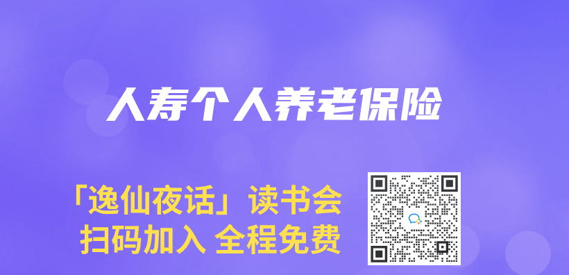 人壽個(ge) 人養(yang) 老保險插圖