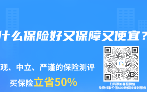 買什麽保險好又保障又便宜？