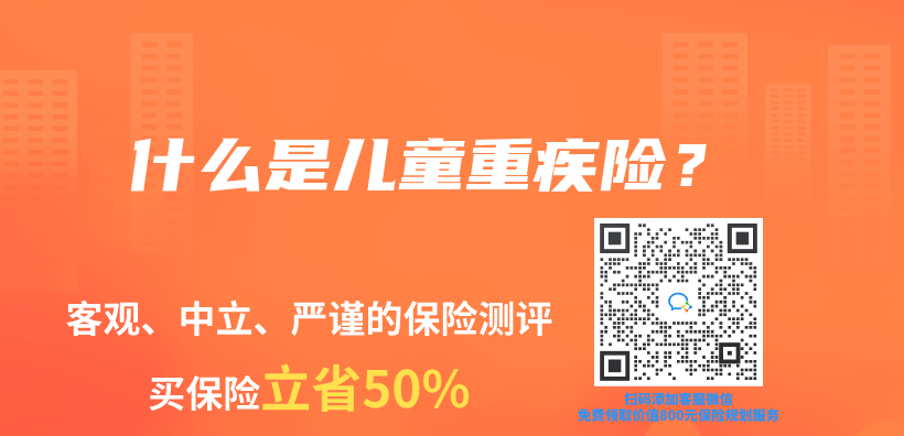 什麽(me) 是兒(er) 童重疾險？插圖