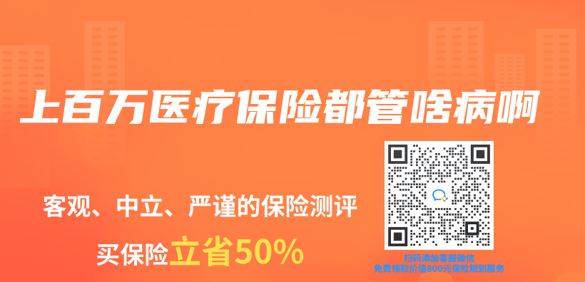上百萬(wan) 醫療保險都管啥病啊插圖
