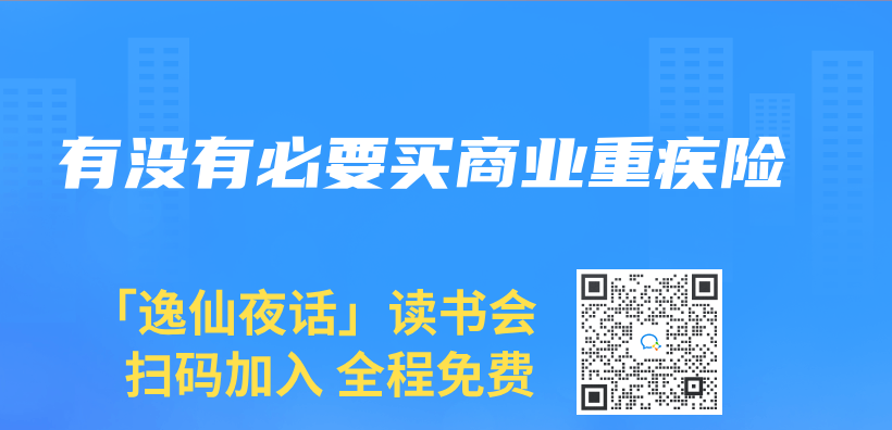 有沒有必要買(mai) 商業(ye) 重疾險插圖