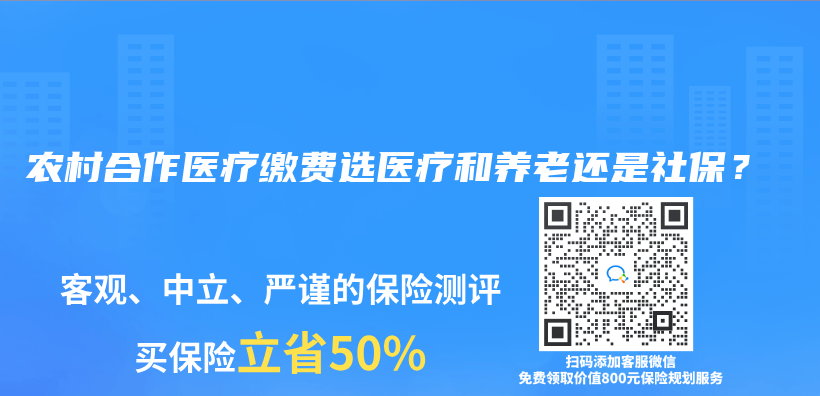 農(nong) 村合作醫療繳費選醫療和養(yang) 老還是社保？插圖
