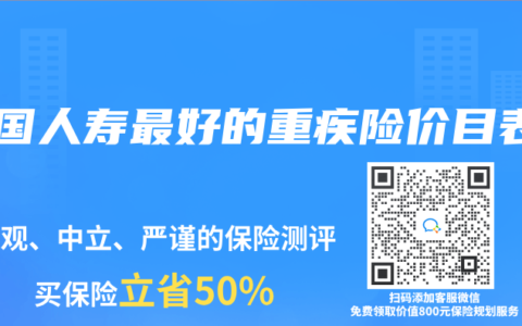 中國人壽最好的重疾險價目表
