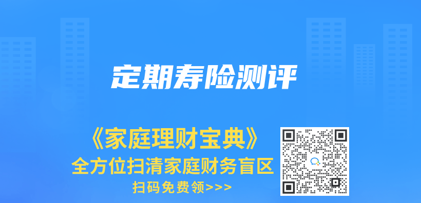 定期壽險測評插圖