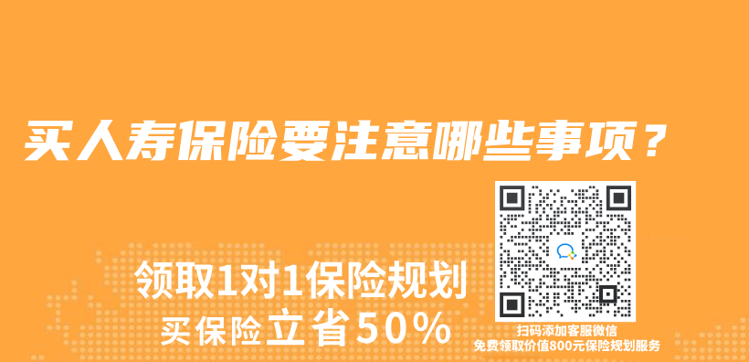 買(mai) 人壽保險要注意哪些事項？插圖