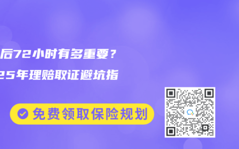 猝死後72小時有多重要？2025年理賠取證避坑指南