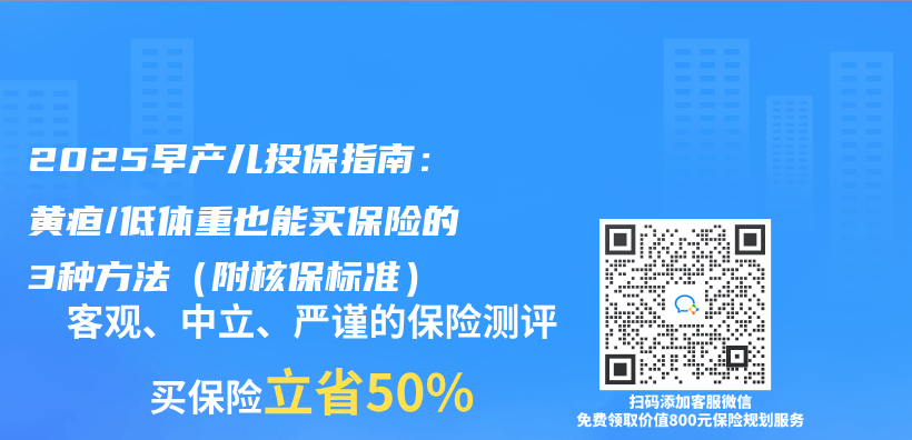 2025早產(chan) 兒(er) 投保指南：黃疸/低體(ti) 重也能買(mai) 保險的3種方法（附核保標準）插圖