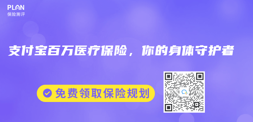 支付寶百萬(wan) 醫療保險，你的身體(ti) 守護者插圖
