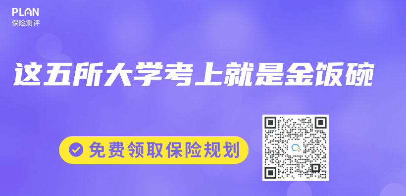 這五所大學考上就是金飯碗插圖
