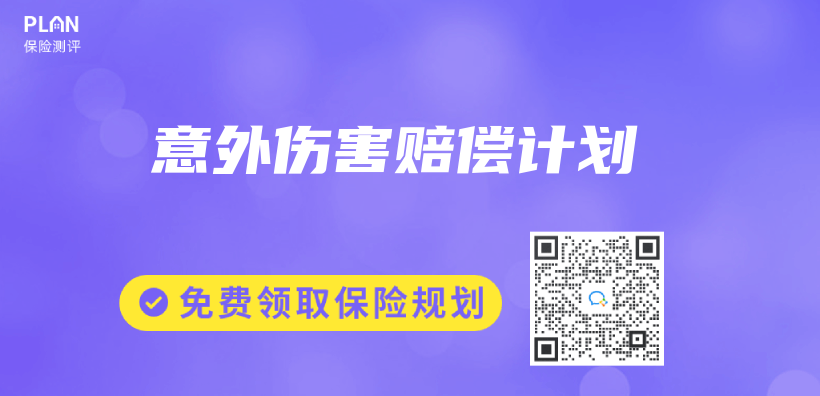保險專(zhuan) 業(ye) 術語解讀：意外傷(shang) 害賠償(chang) 計劃插圖