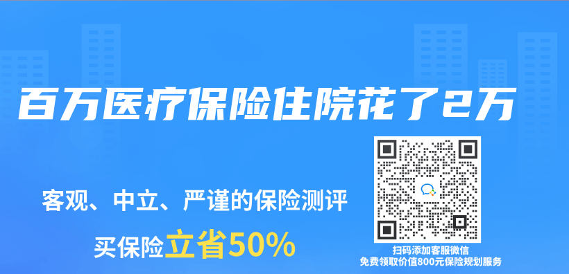 百萬(wan) 醫療保險住院花了2萬(wan) 插圖
