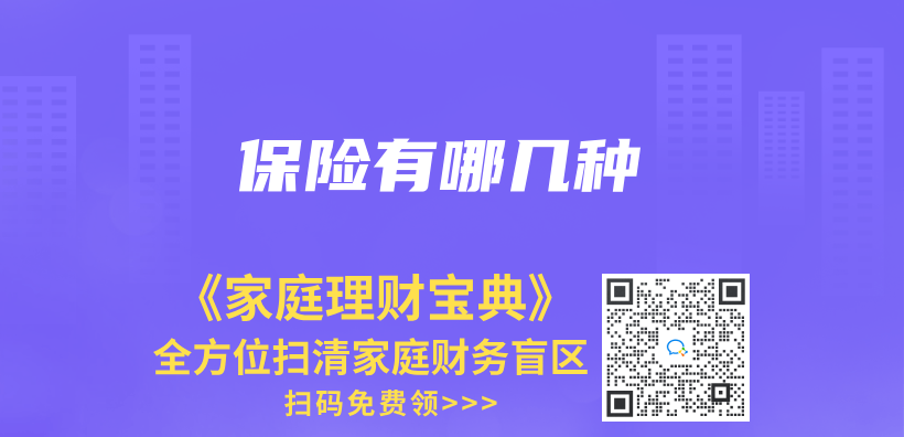 保險有哪幾種插圖