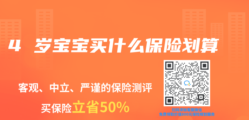 4 歲寶寶買(mai) 什麽(me) 保險劃算插圖