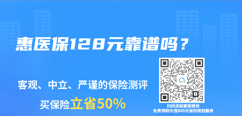 惠醫保128元靠譜嗎？插圖