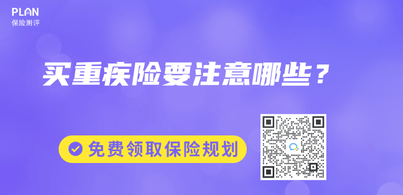 買(mai) 重疾險要注意哪些？插圖