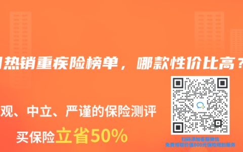 2025年3月熱銷重疾險榜單，哪款性價比高？