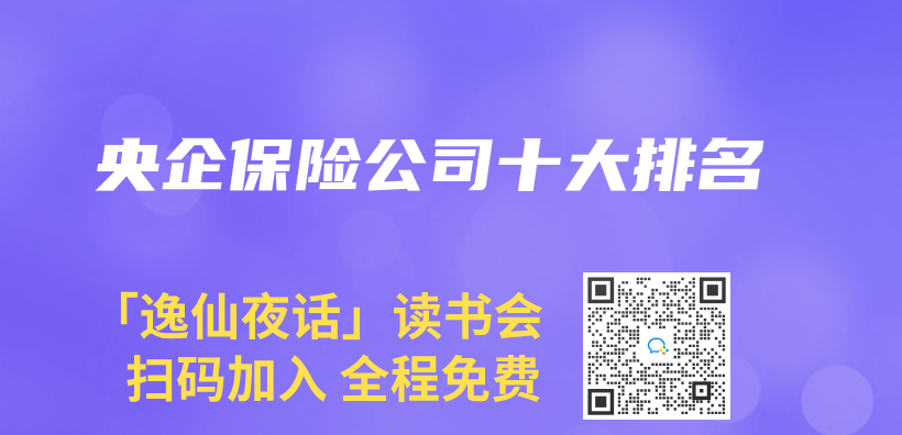 央企保險公司十大排名插圖