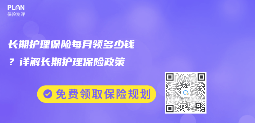 長期護理保險每月領多少錢？詳解長期護理保險政策插圖