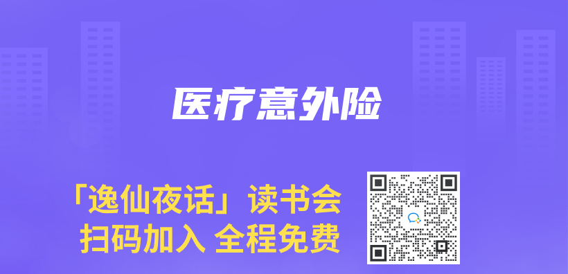 醫療意外險插圖