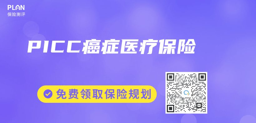 PICC癌症醫療保險插圖