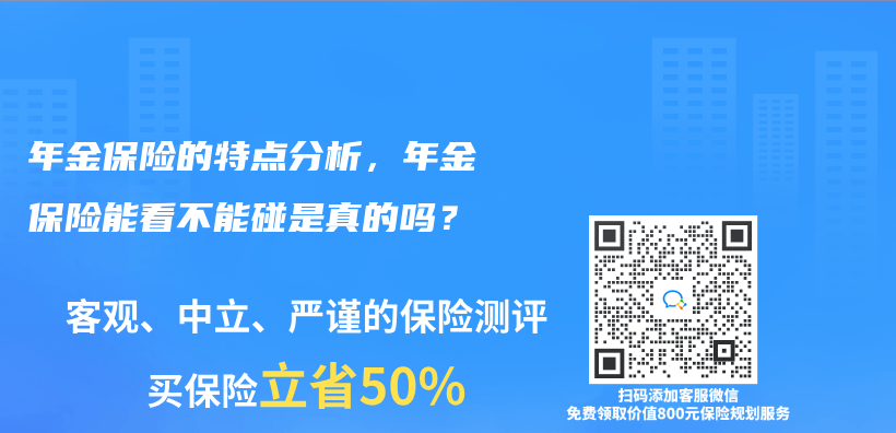 年金保險的特點分析，年金保險能看不能碰是真的嗎？插圖44