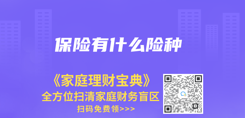 保險有什麽(me) 險種插圖