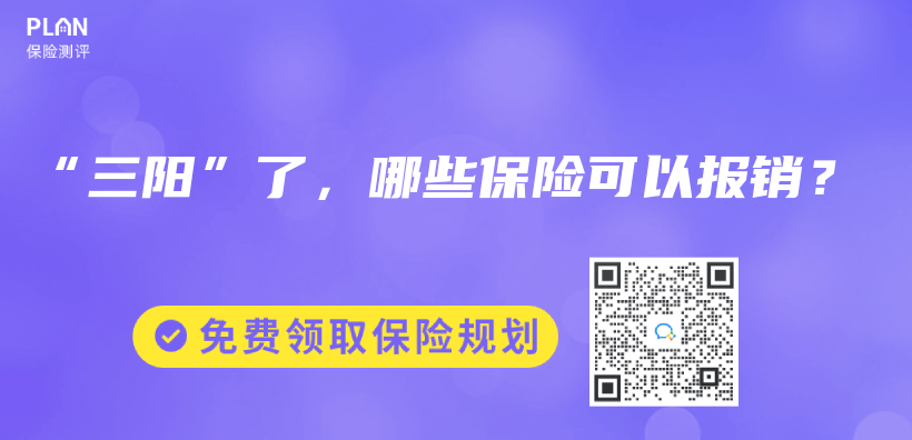“三陽”了，哪些保險可以報銷？插圖