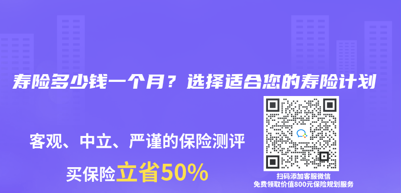 壽險多少錢一個(ge) 月？選擇適合您的壽險計劃插圖