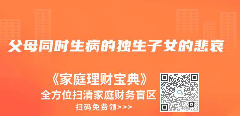 父母同時生病的獨生子女的悲哀插圖