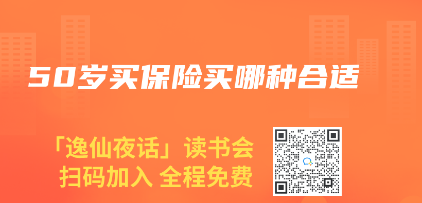 50歲買(mai) 保險買(mai) 哪種合適插圖