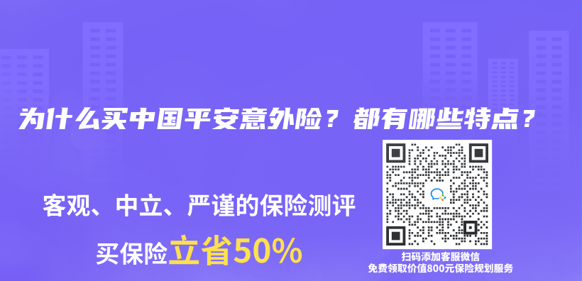為(wei) 什麽(me) 買(mai) 中國平安意外險？都有哪些特點？插圖