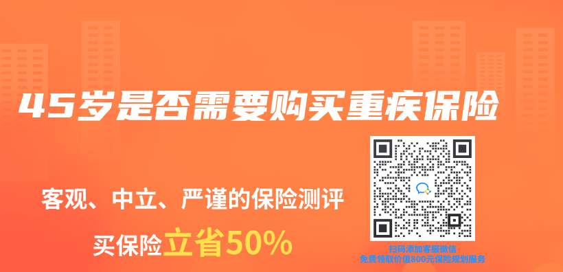 45歲是否需要購買(mai) 重疾保險插圖
