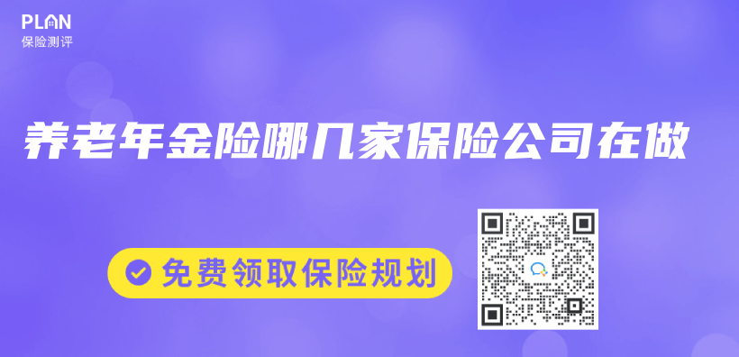 養(yang) 老年金險哪幾家保險公司在做插圖