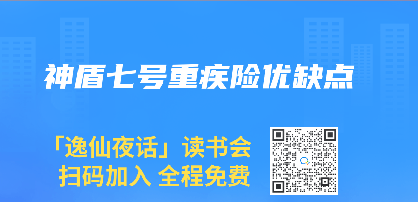 神盾七號重疾險優(you) 缺點插圖