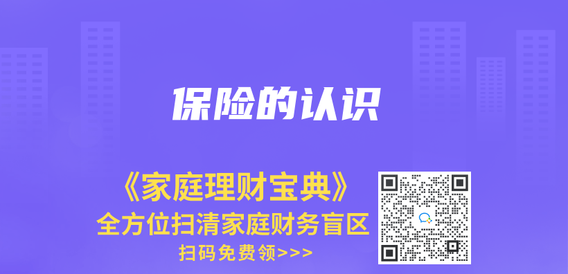 保險的認識插圖