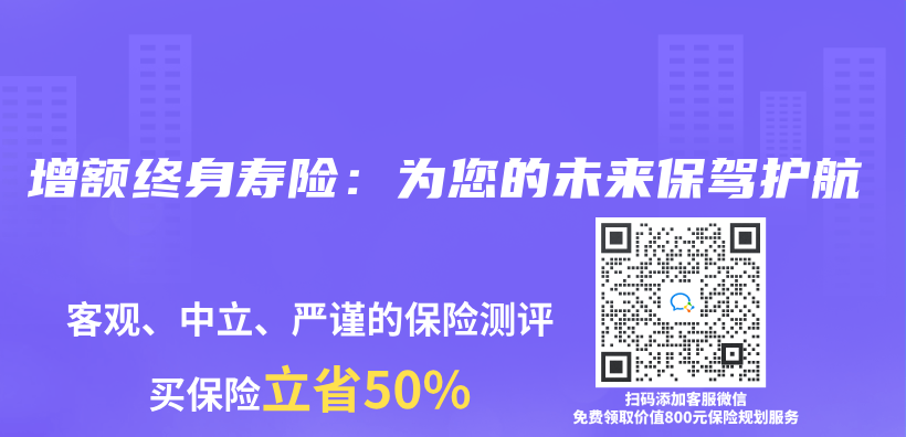 增額終身壽險：為(wei) 您的未來保駕護航插圖