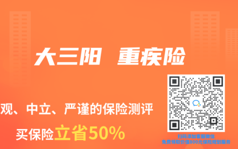大三陽 重疾險