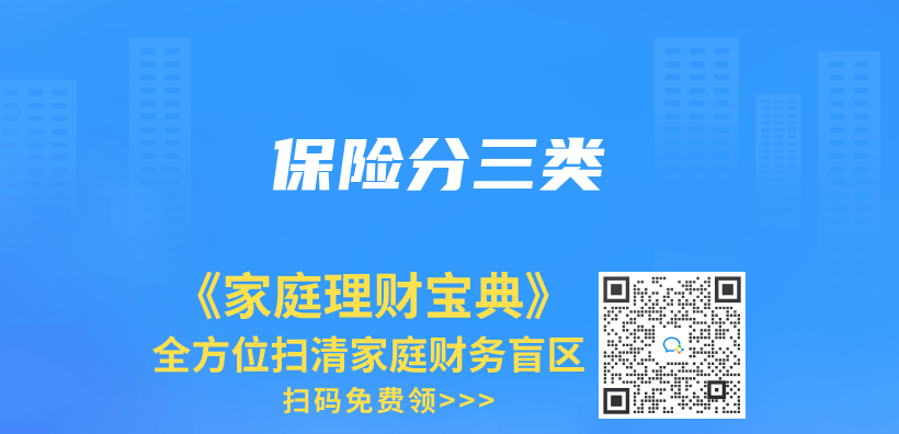 保險分三類插圖