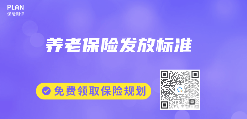 養(yang) 老保險發放標準插圖