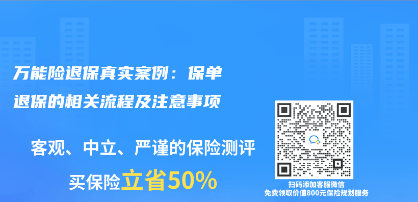 萬(wan) 能險退保真實案例：保單退保的相關(guan) 流程及注意事項插圖