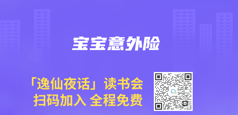 寶寶意外險插圖
