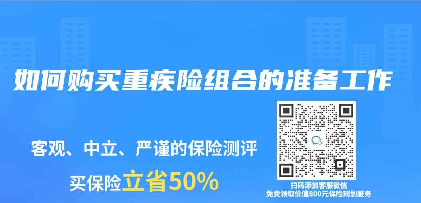 如何購買(mai) 重疾險組合的準備工作插圖